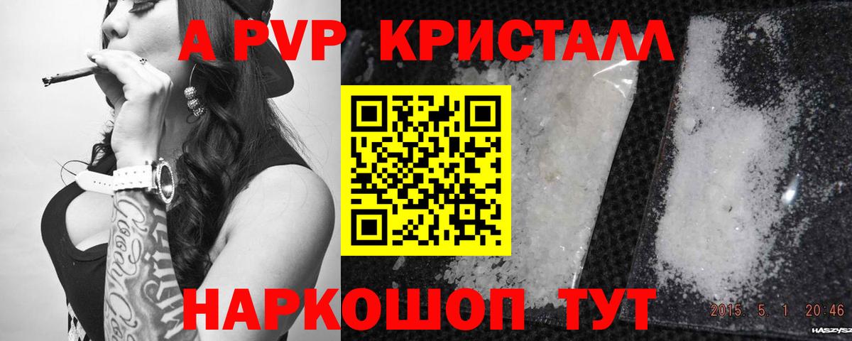А ПВП  Вход с VPN  А ПВП крисы CK  Энгельс  купить наркотик  Альфа ПВП мука 