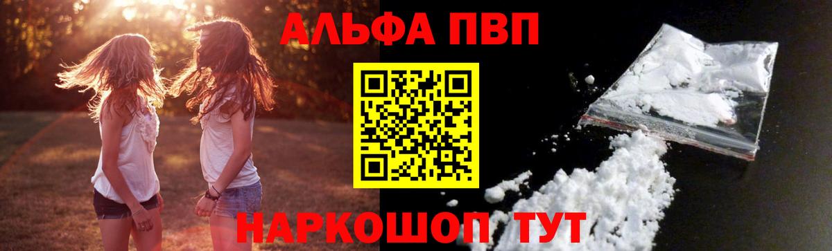 A-PVP Соль Энгельс