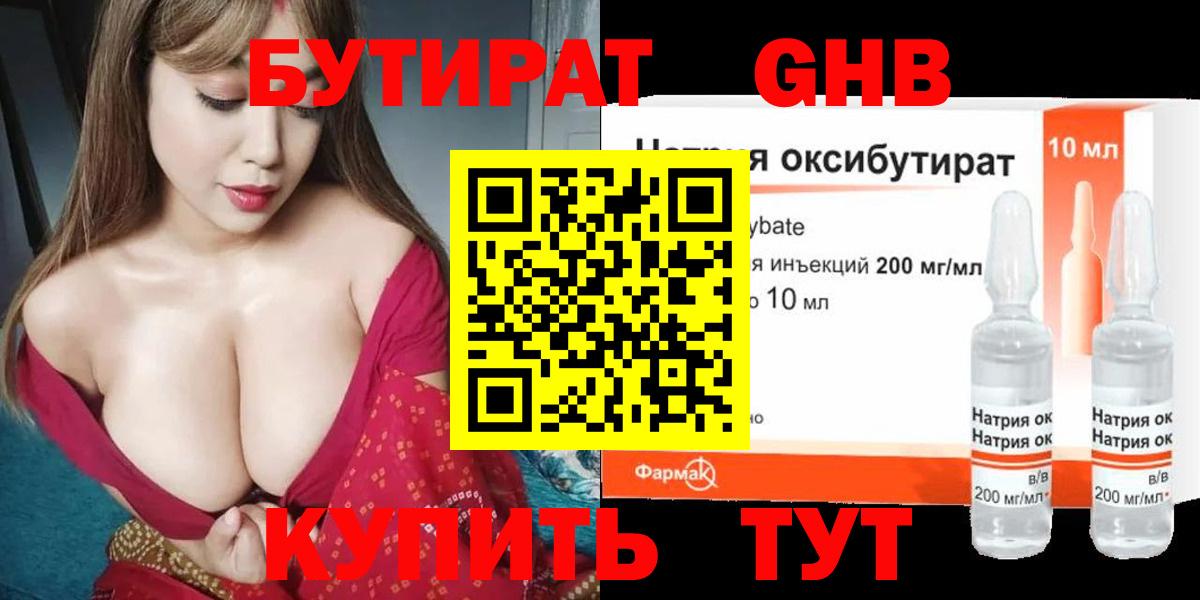 Энгельс  Бутират Butirat  Вход с VPN 