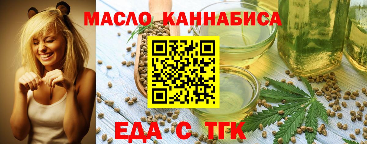 Еда ТГК конопля Энгельс