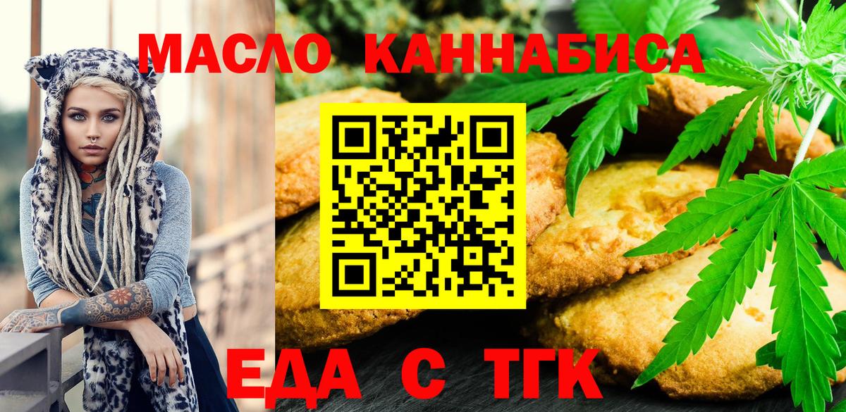 Энгельс  Еда ТГК конопля  Вход с VPN 