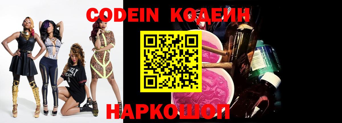 Кодеиновый сироп Lean Purple Drank  Codein Purple Drank  Вход с VPN  Энгельс 
