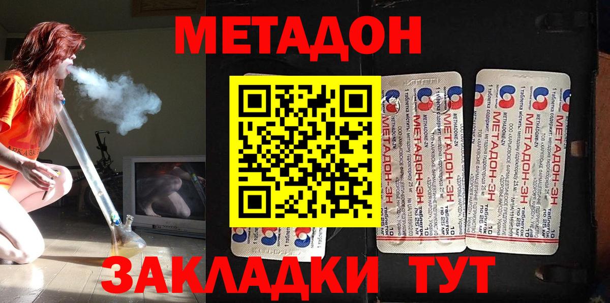 Метадон methadone  Вход с VPN  Энгельс 