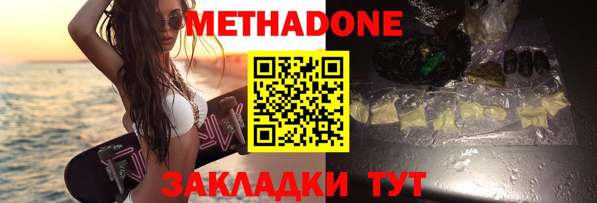 МЕТАДОН methadone Энгельс